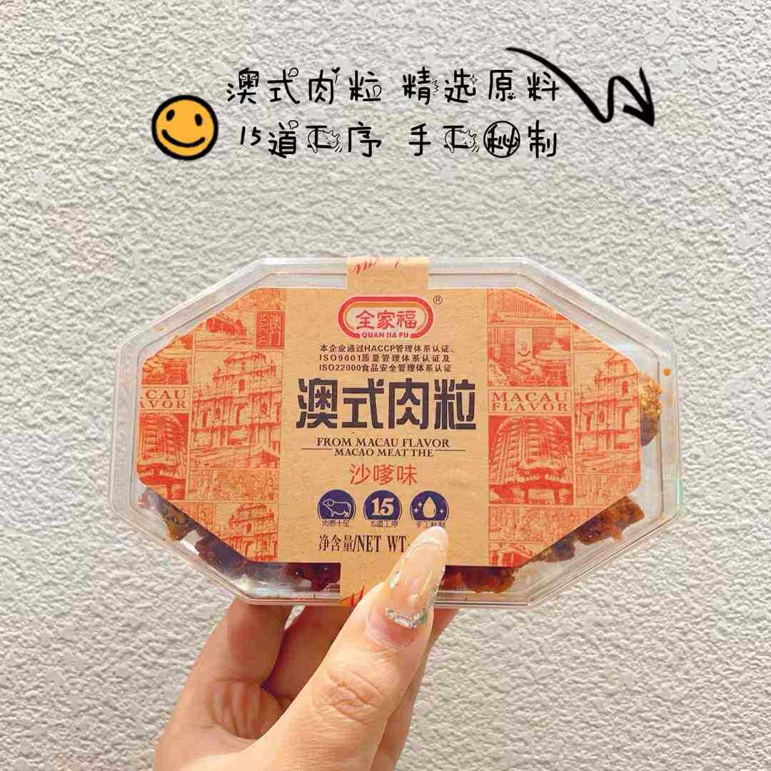 全家福猪肉粒200g香辣五香沙嗲X0