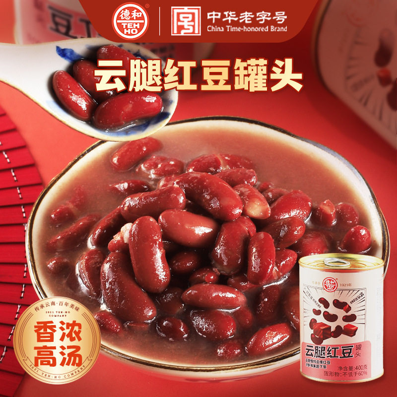 德和云腿红豆罐头400g速食菜熟食