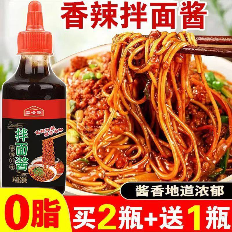 拌面酱0脂肪炸酱面调料牛肉面
