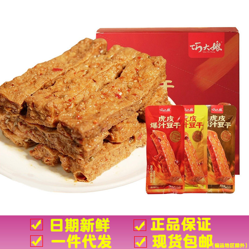 巧大娘虎皮爆汁豆干零食香干解馋
