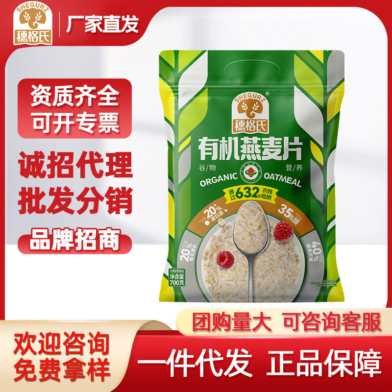 穗格氏有机燕麦片早餐麦片即食冲饮食品营养谷物代餐粥无糖精