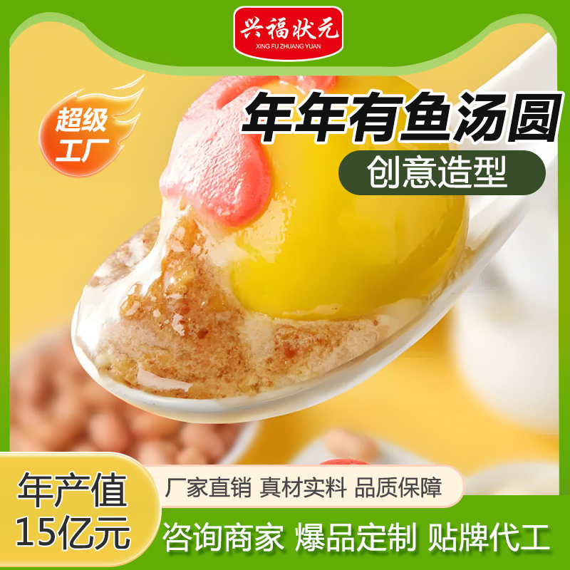 元宵汤圆年有鱼300g半成品速冻