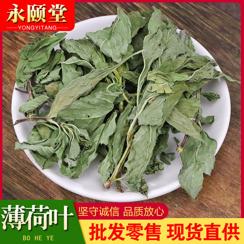 薄荷叶散装500克新货花茶草新鲜