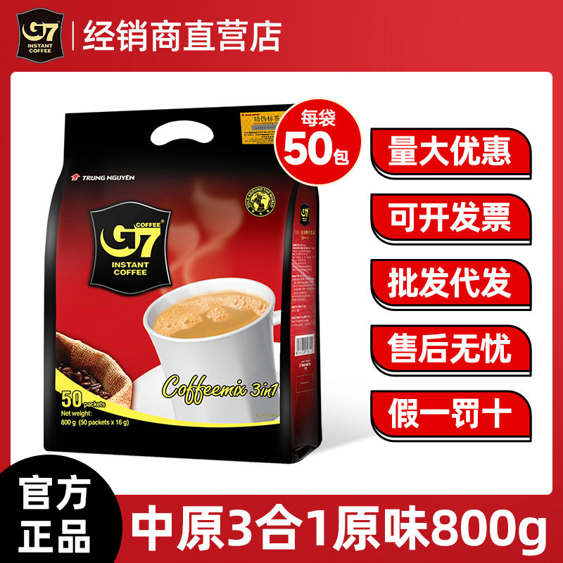 越南进口中原G7速溶咖啡经典原味
