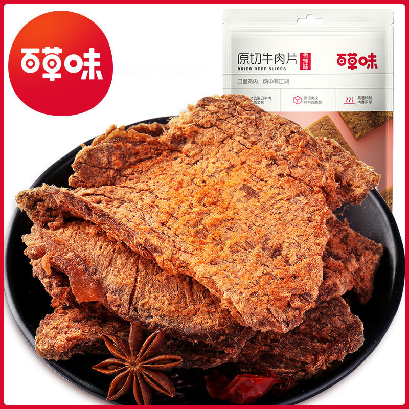 百草味 原切牛肉片50g  五香味香辣味 箱规150袋装