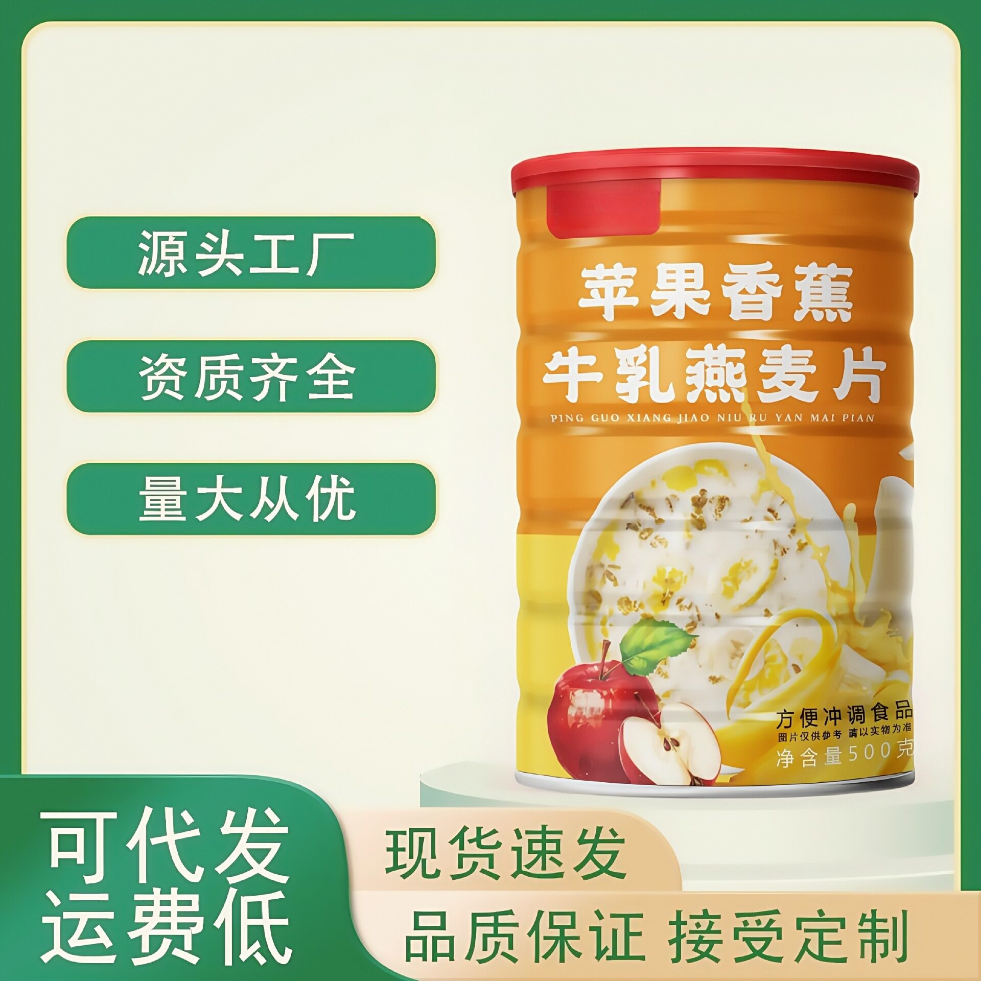 苹果牛奶香蕉牛乳燕麦片免煮水果