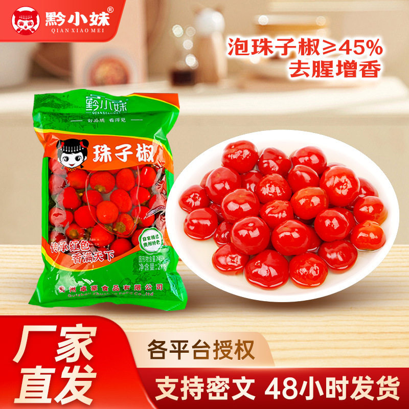 泡椒酸辣红辣椒灯笼椒贵州四川