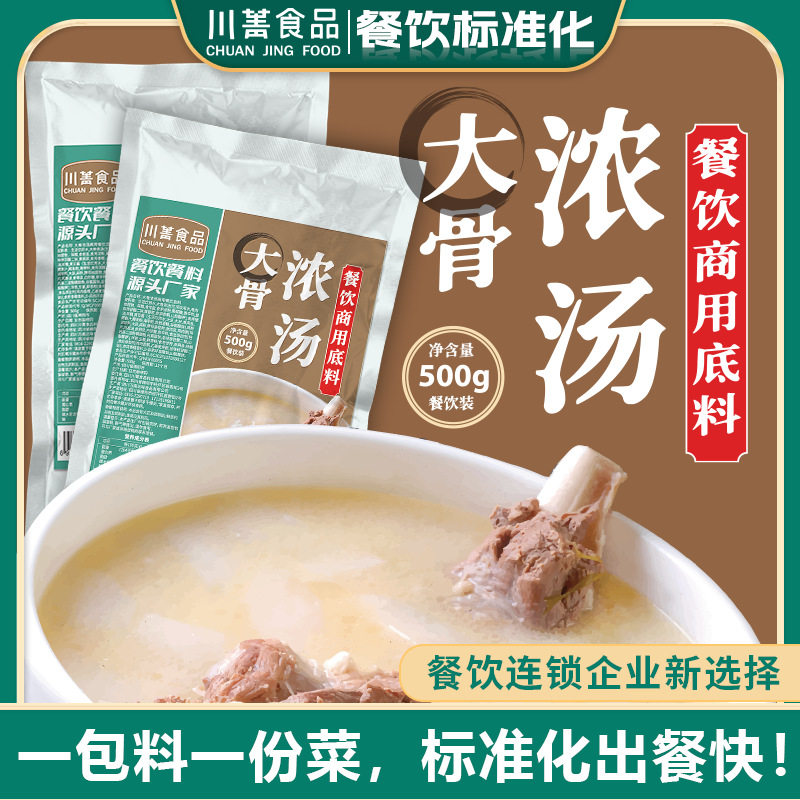 餐饮猪骨浓缩高汤底汤商用汤膏