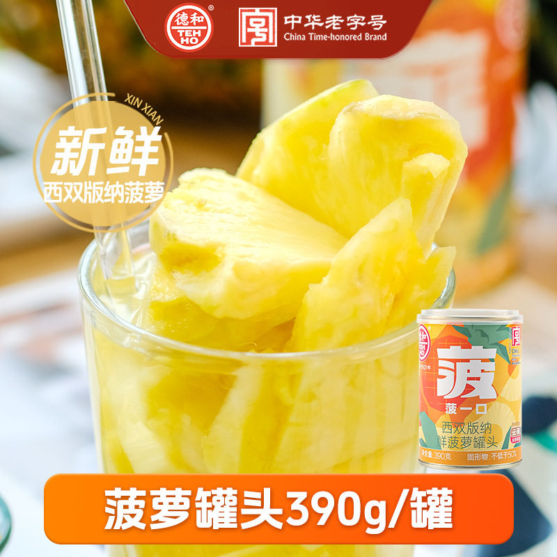 德和菠萝罐头390g新鲜糖水版纳