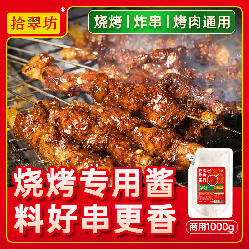 烧烤酱商用烧烤专用刷酱调料蘸酱