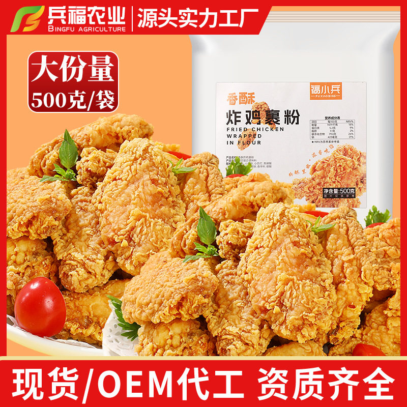 源头工厂炸鸡裹粉脆皮家用油炸