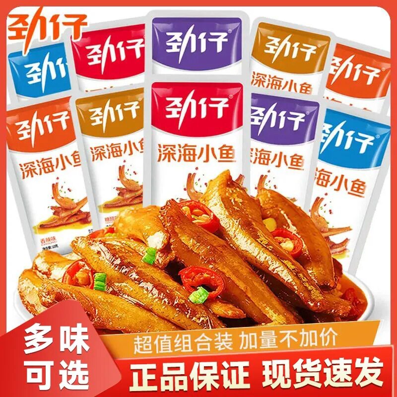 劲仔深海小鱼500g湖南特产即食
