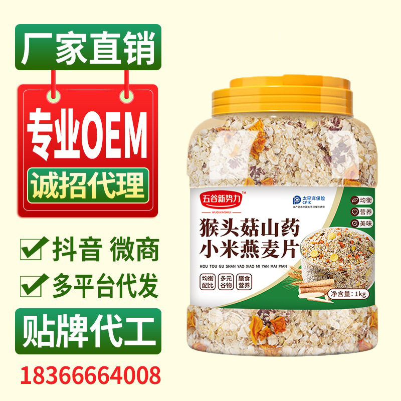 【一件代发】猴头菇山药小米