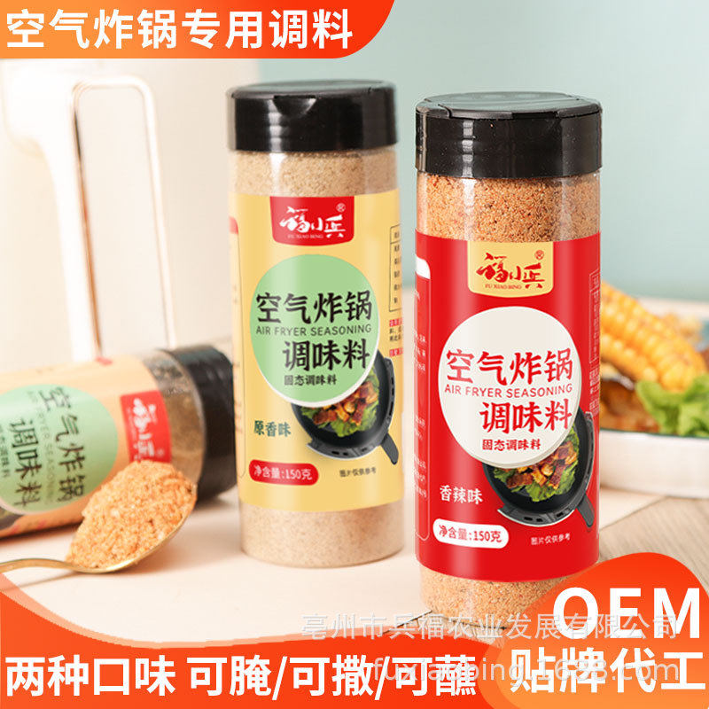 空气炸锅食材调料烧烤撒料蘸料