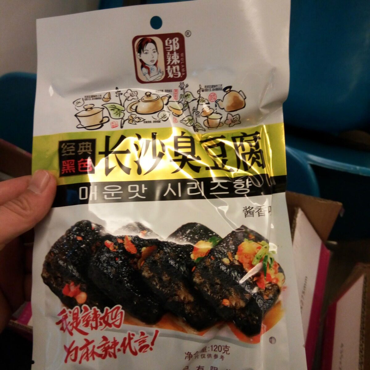 现货湖南特产邬辣妈黑色长沙