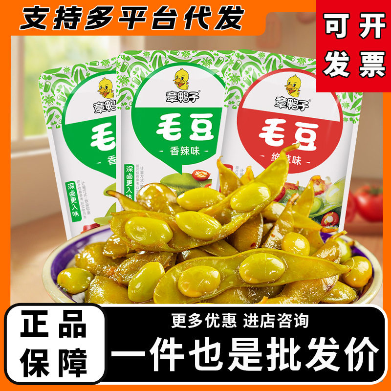 章鸭子卤味毛豆小包装开袋即食