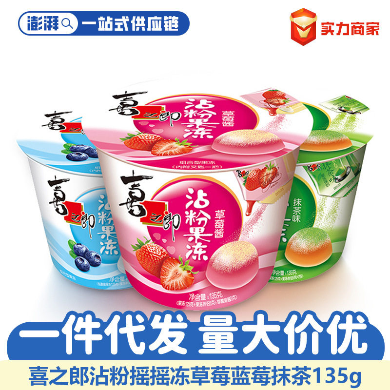 喜之郎沾粉果冻135g摇摇蓝莓草莓