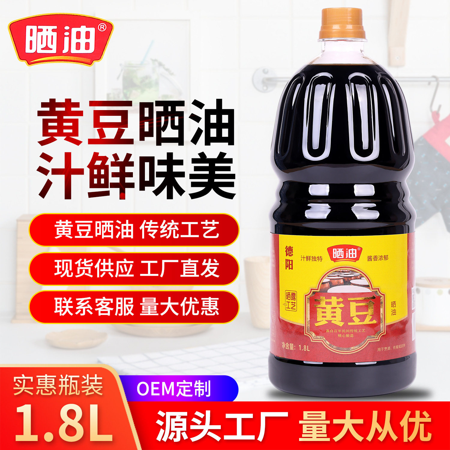 晒油黄豆晒露工艺晒足720天酱油