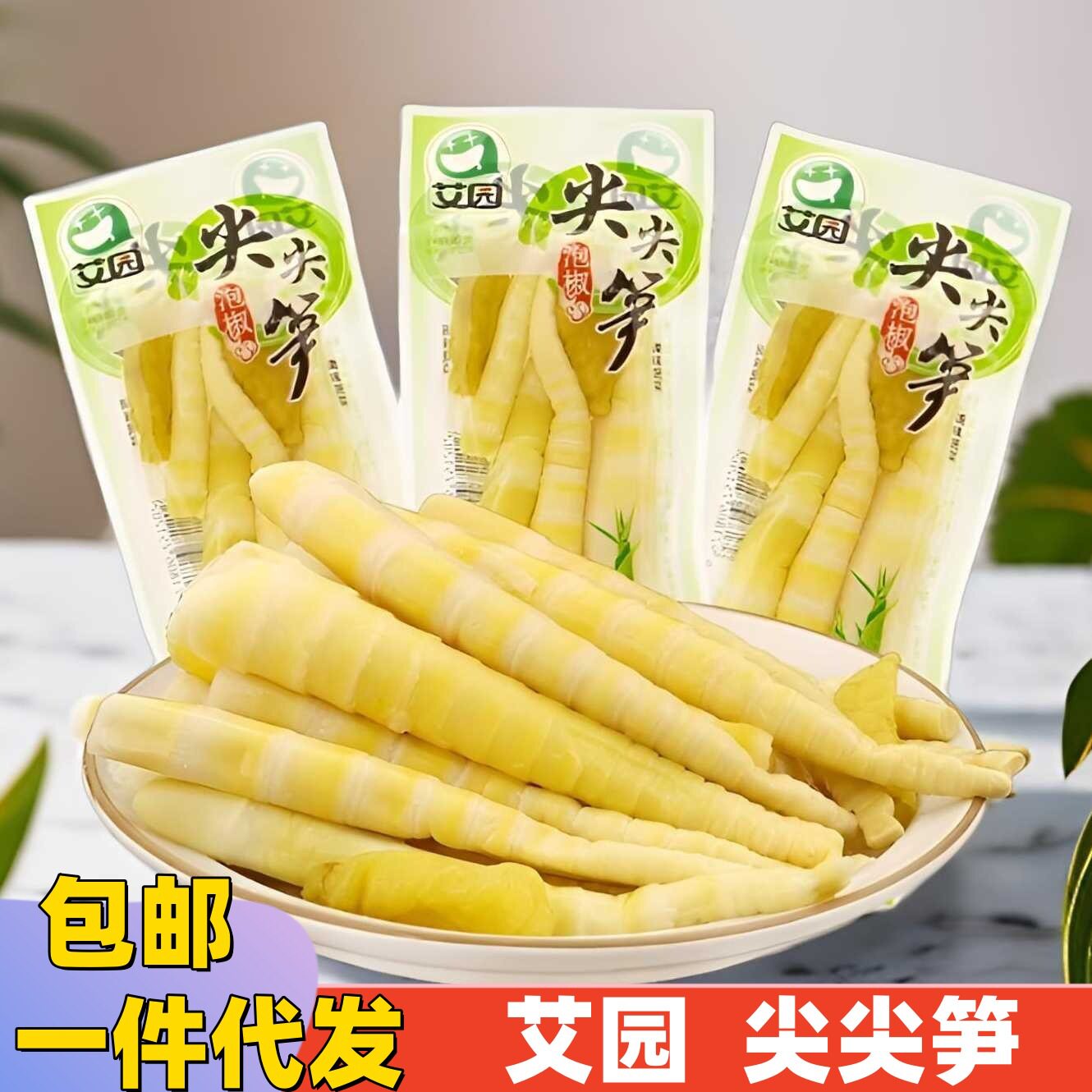 【一件包邮】艾园泡椒尖尖笋竹笋