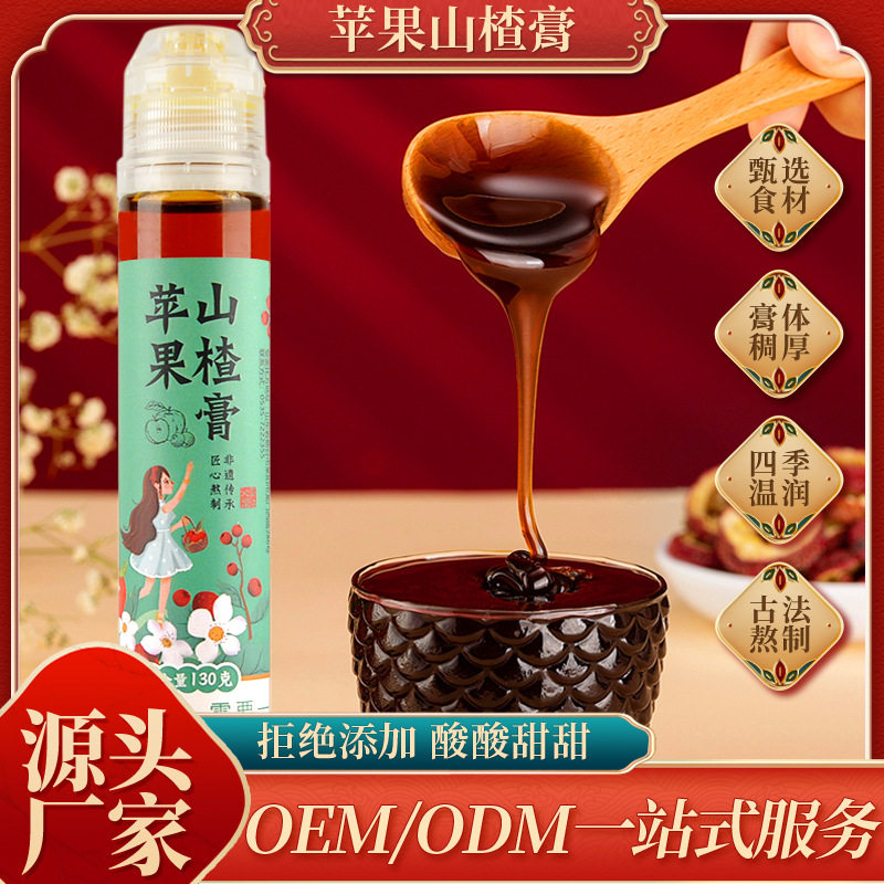 苹果山楂膏130g酸甜即食网红冲调