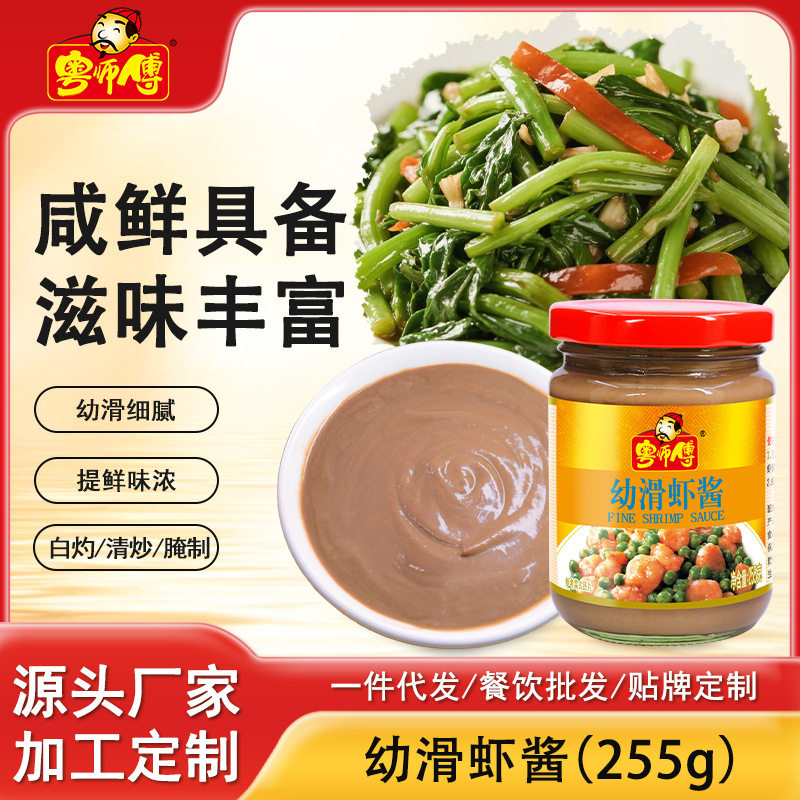 粤师傅幼滑虾酱255g瓶装腌制蒸炒