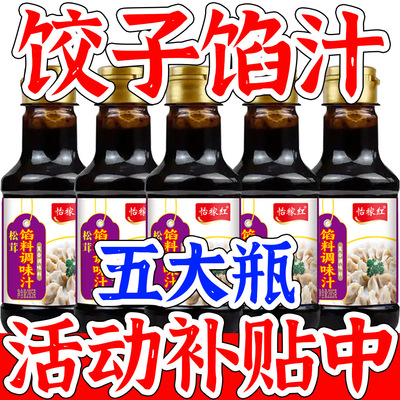 馅料调味汁松茸饺子馅料汁包子