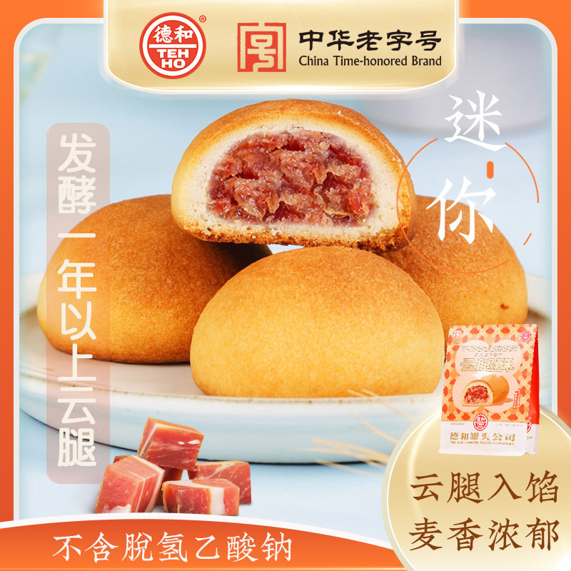 德和云腿酥火腿酥8枚袋云腿小饼