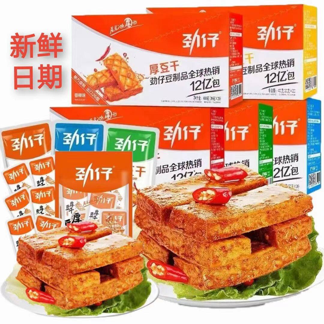 劲仔厚豆干20g*20包湖南整箱香辣麻辣酱香泡椒特产休闲零食