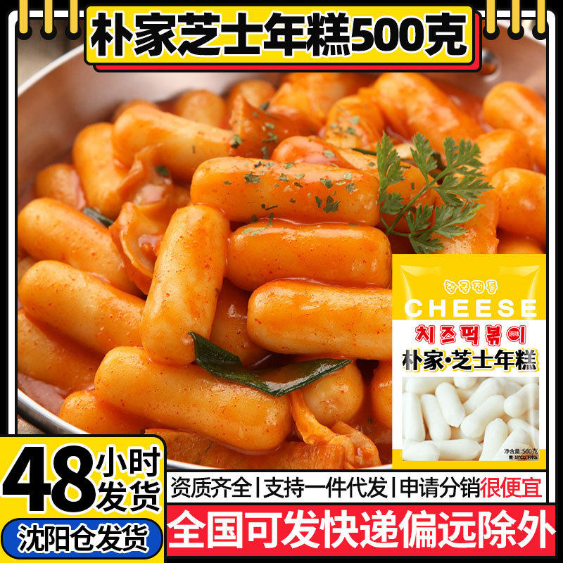 朴家芝士年糕韩国部队火锅夹心