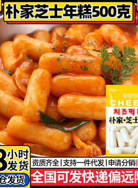 朴家芝士年糕韩国部队火锅夹心