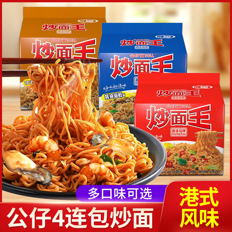 公仔炒面王浓香炸酱味面干拌面