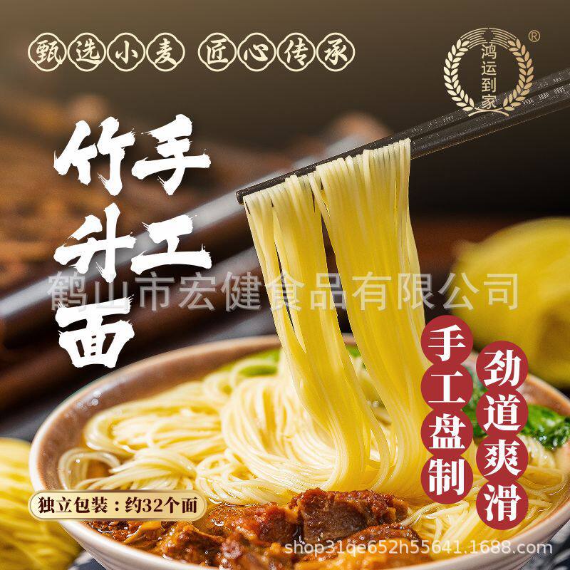 广东竹升面非油炸拌面挂面手工