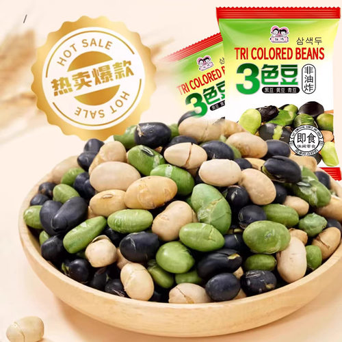 黑豆青豆黄豆混合三色豆炒熟香酥