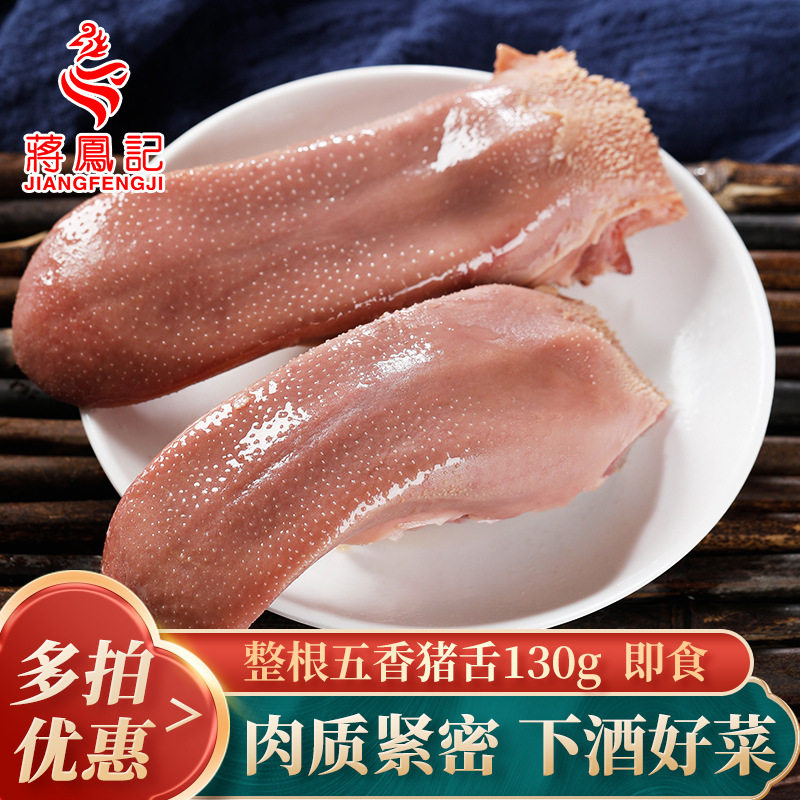 蒋凤记五香猪舌口条真空即食舌头