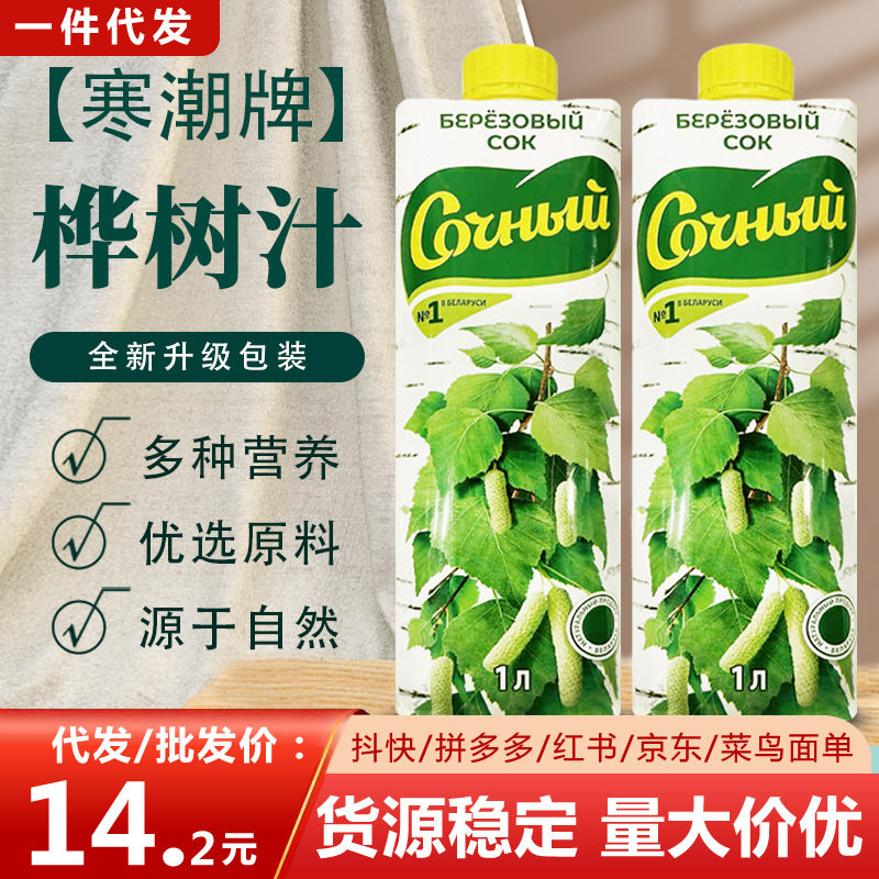 原装白桦树汁白俄罗斯进口桦树汁
