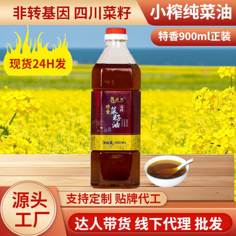 四川农家小榨菜籽油家乡味非