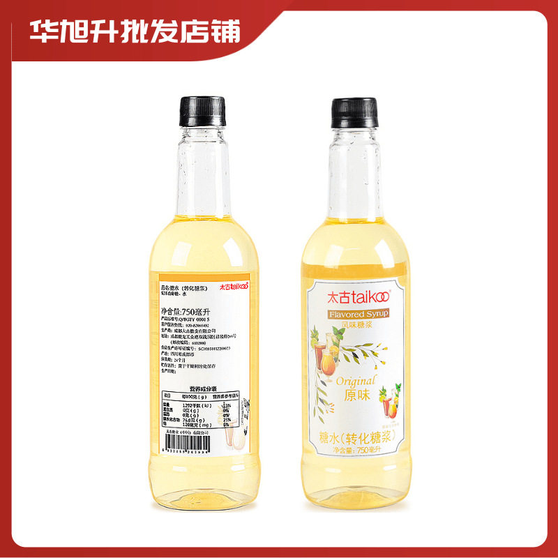 太古糖浆香草焦糖原味奶茶柠檬茶