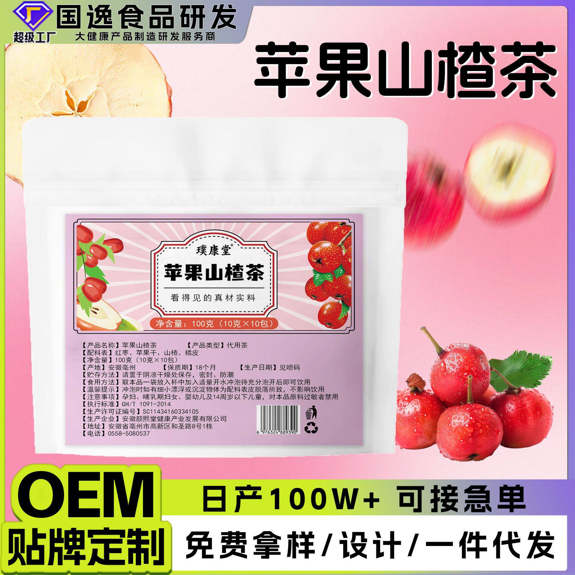 苹果山楂茶三角包刮刮水山楂橘皮