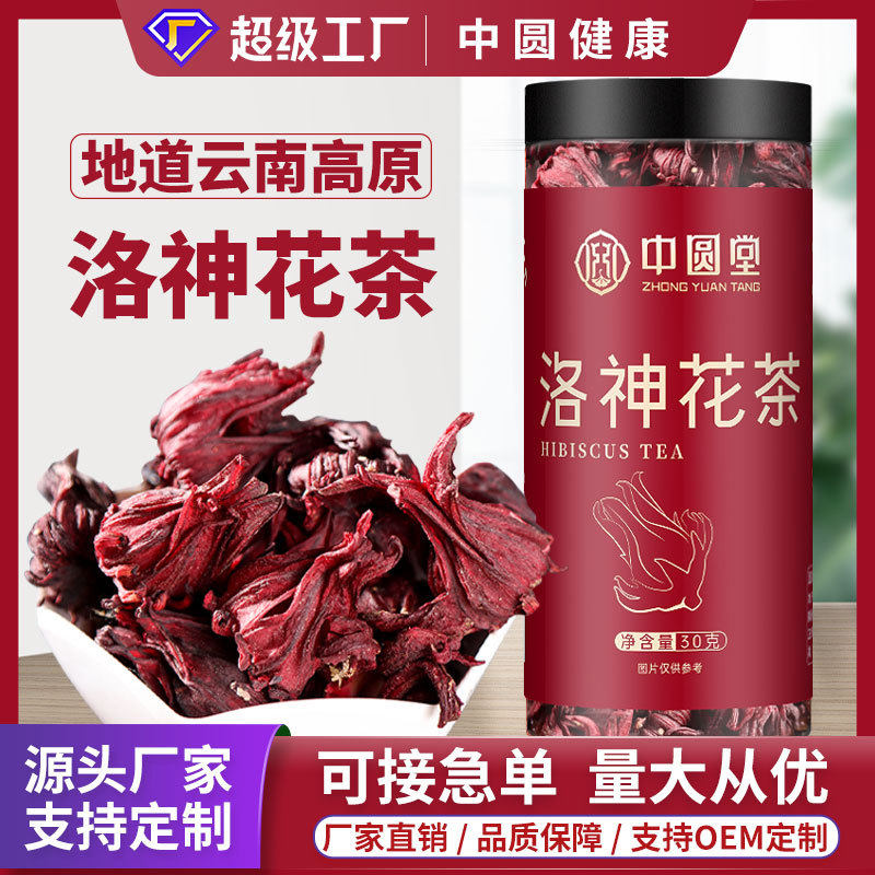 中圆堂洛神花茶玫瑰茄花干瓶装