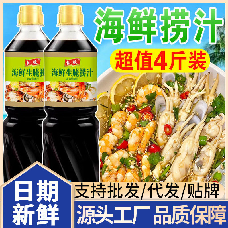 怡稼海鲜生腌捞汁生腌汁潮汕调料