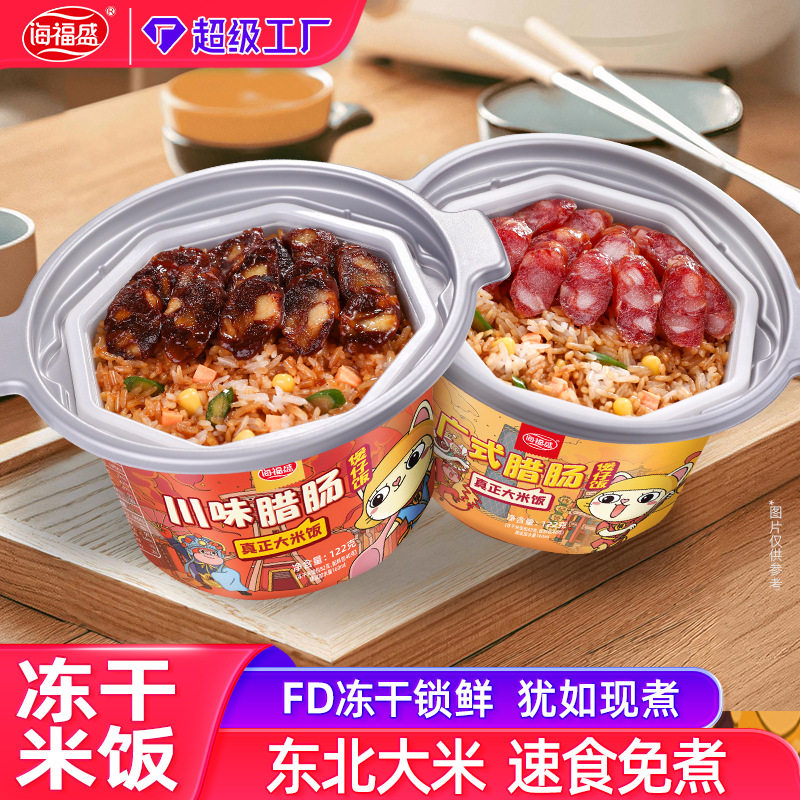 海福盛自热米饭FD火锅冻干米即食