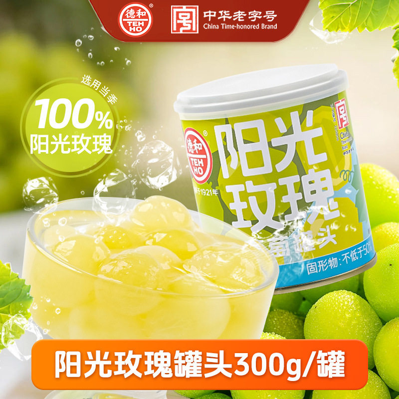 云南德和新鲜糖水阳光玫瑰葡萄
