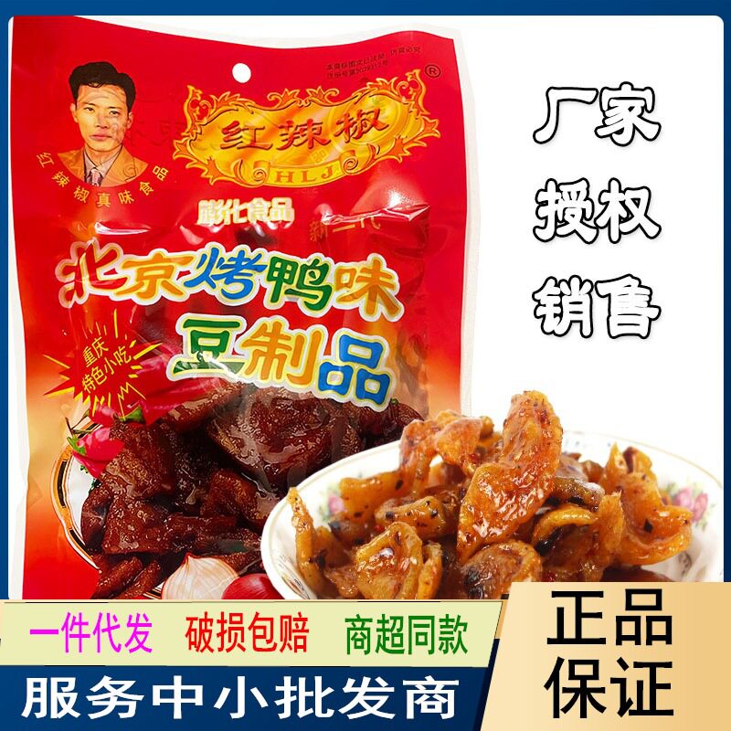 重庆零食红辣椒北京烤鸭190g麻辣