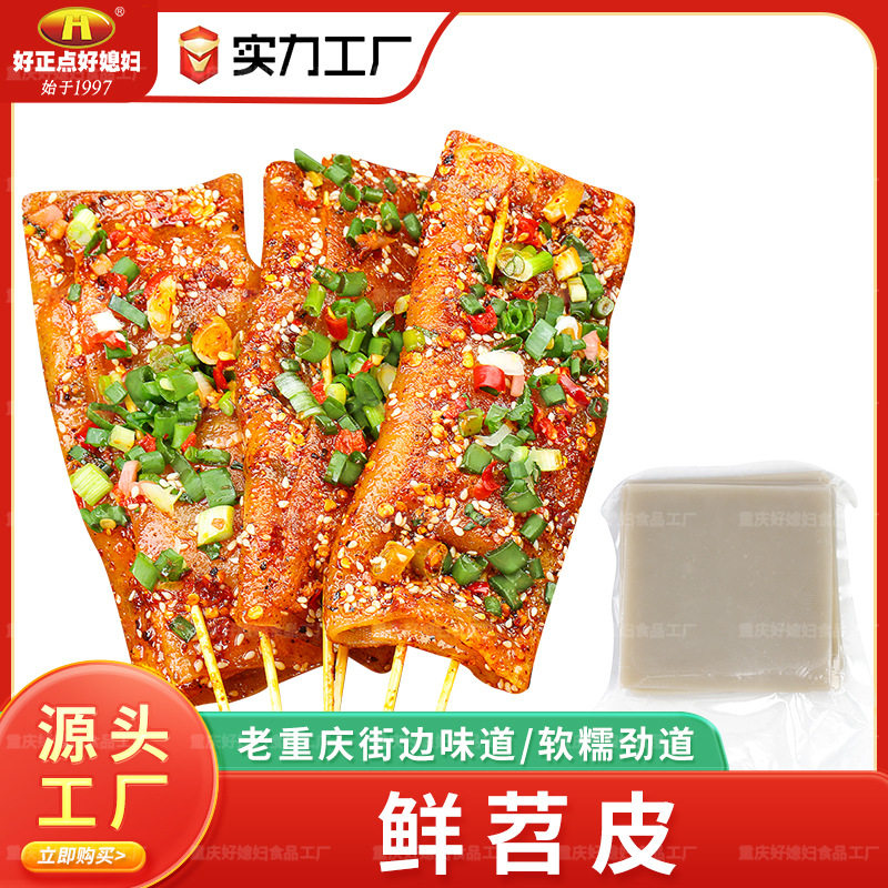 麻辣多拿重庆烤苕皮火锅烫菜食材