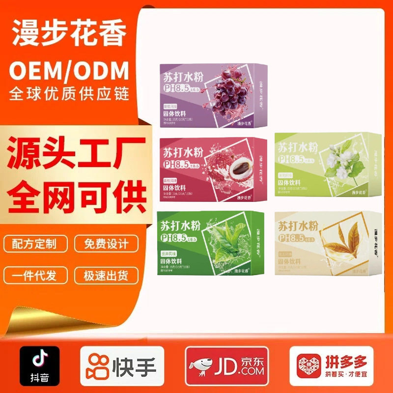 漫步花香苏打风味固体饮料速溶饮料冲剂夏季必备解暑下午茶代发