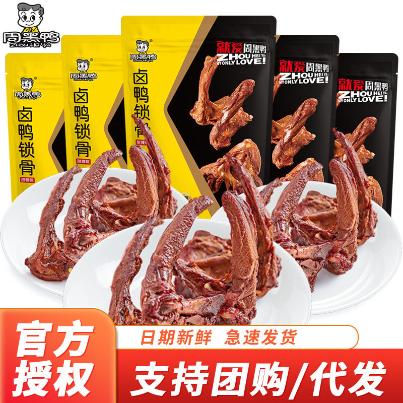 周黑鸭鸭锁骨140g武汉特产麻辣