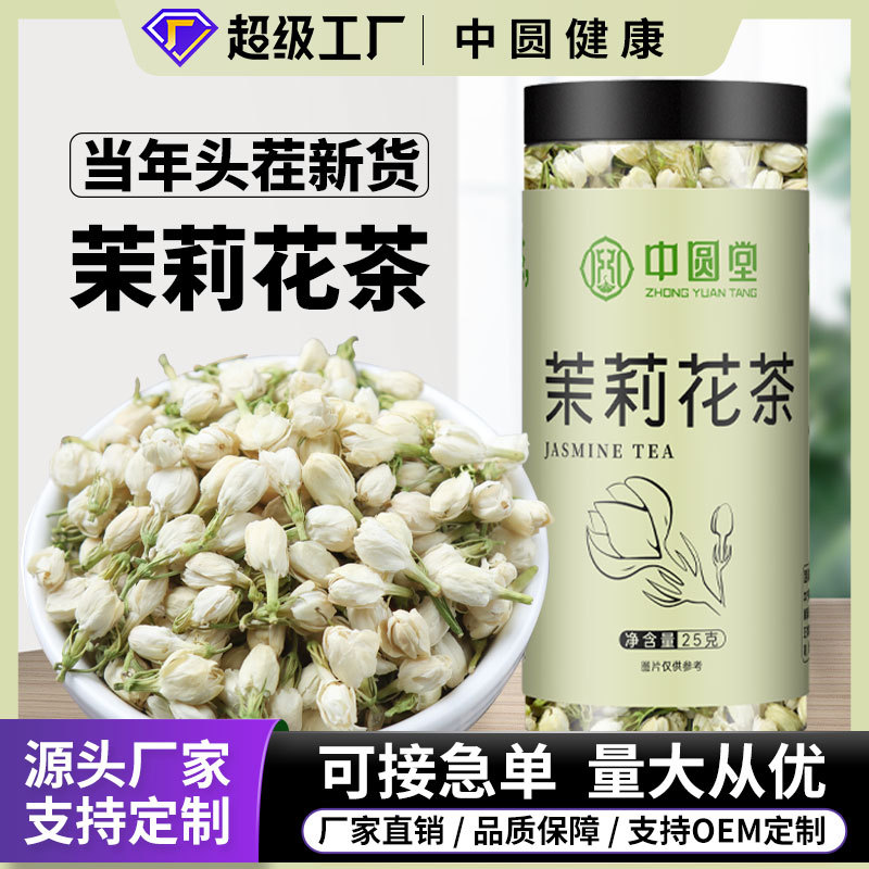中圆堂茉莉花茶叶横县干罐装瓶装