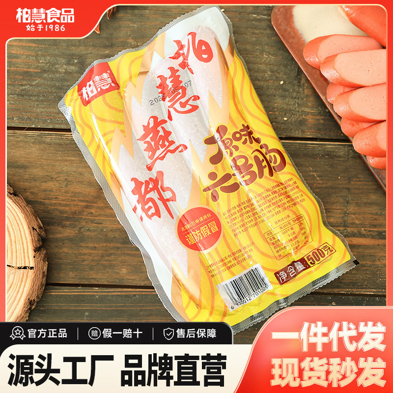 柏慧食品原味六号肠500g东北特产