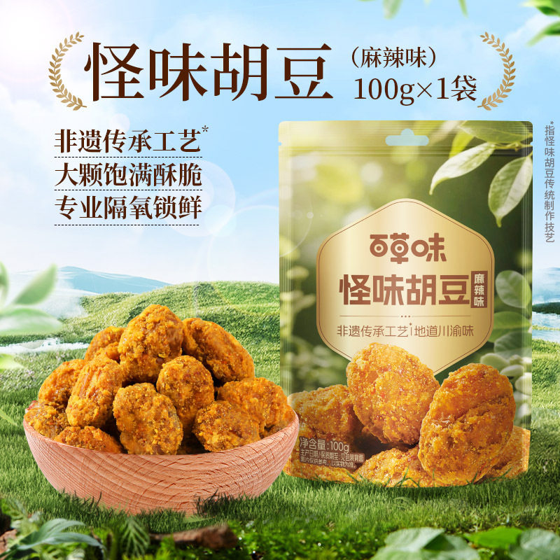 百草味怪味胡豆100g蟹香味/