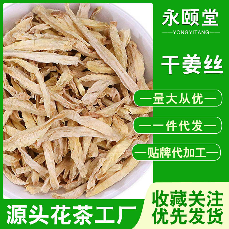 干姜丝花茶中药材干姜块脱水云南
